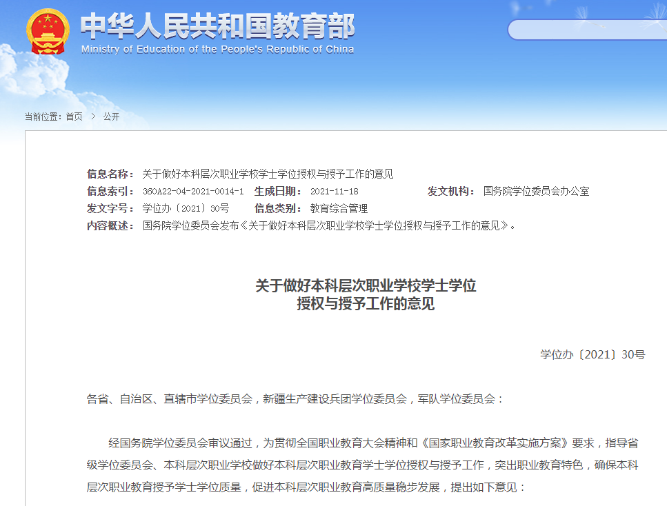 2023年湖南專升本新增一所職業(yè)本科院校，什么是職業(yè)本科？