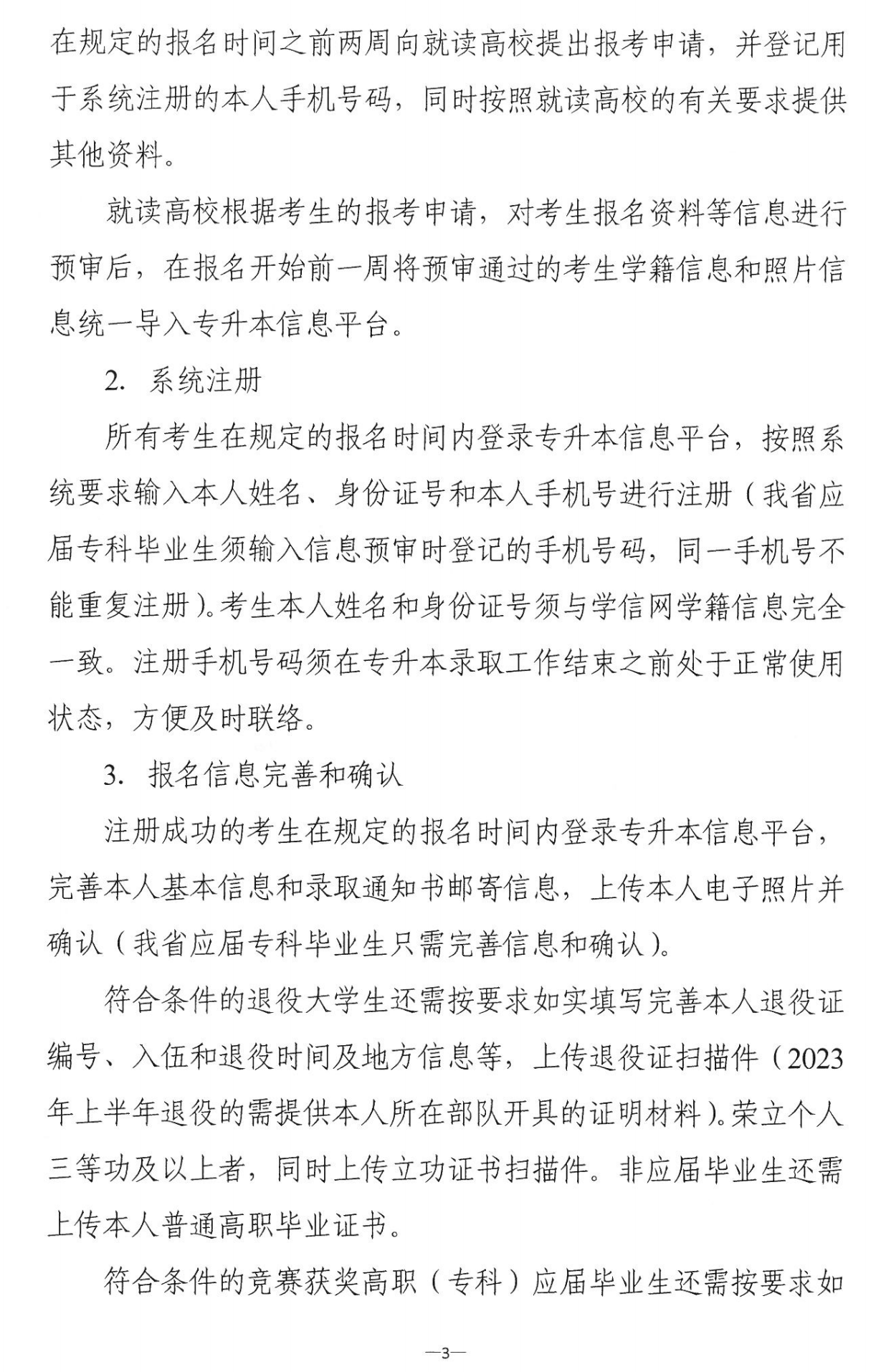 4月22~23日考試，2023年湖南專(zhuān)升本考試招生報(bào)考工作通知發(fā)布