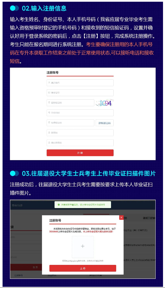 2023年湖南省普通高等學(xué)?！皩Ｉ尽笨荚噲?bào)考系統(tǒng)操作指南(官方)