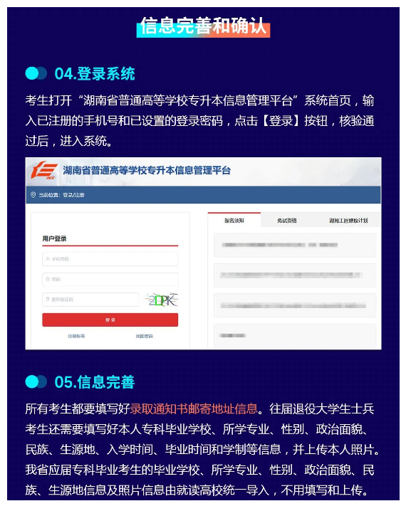 2023年湖南省普通高等學(xué)?！皩Ｉ尽笨荚噲?bào)考系統(tǒng)操作指南(官方)