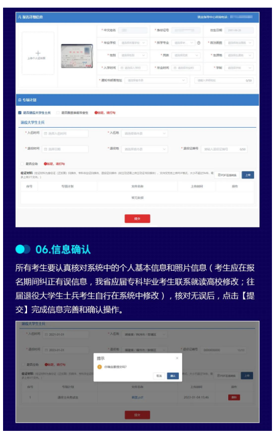 2023年湖南省普通高等學(xué)?！皩Ｉ尽笨荚噲?bào)考系統(tǒng)操作指南(官方)