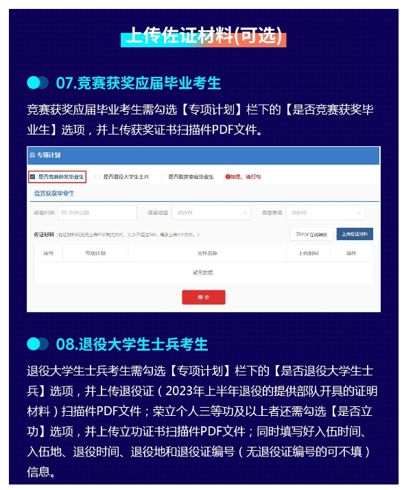 2023年湖南省普通高等學(xué)?！皩Ｉ尽笨荚噲?bào)考系統(tǒng)操作指南(官方)