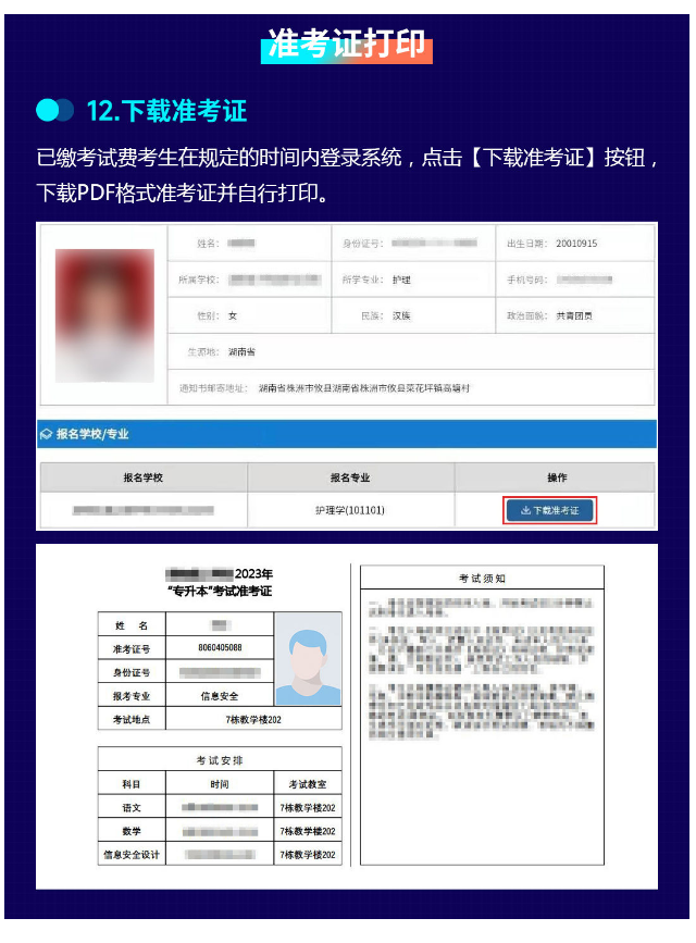 2023年湖南省普通高等學(xué)?！皩Ｉ尽笨荚噲?bào)考系統(tǒng)操作指南(官方)