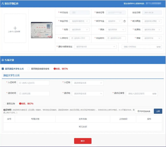 2023年湖南專升本報名報考系統(tǒng)操作演示