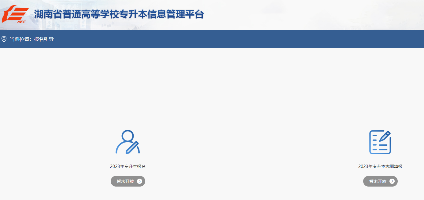 湖南專升本信息平臺網(wǎng)址