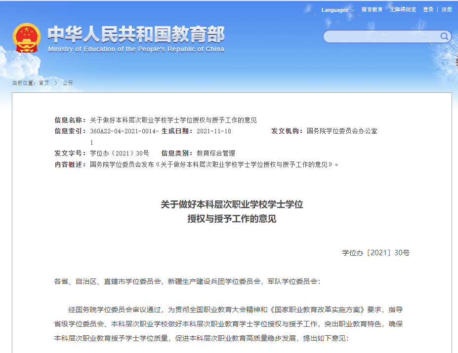 湖南專升本要不要選職業(yè)本科？