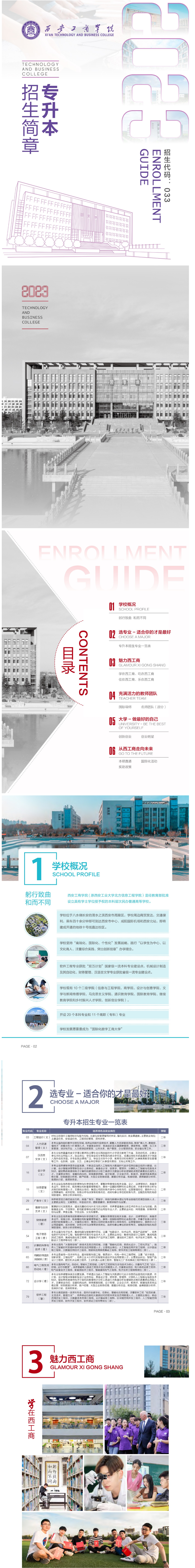 2023年西安工商學(xué)院專升本招生簡章發(fā)布！(圖1)