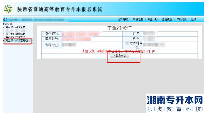 陜西2023年專升本準(zhǔn)考證4月10日開(kāi)始打印(圖5)