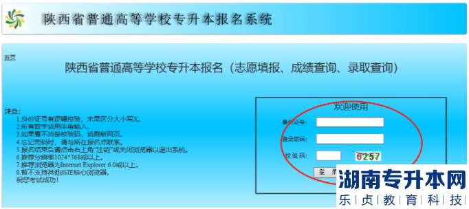 陜西2023年專升本準(zhǔn)考證4月10日開(kāi)始打印(圖4)