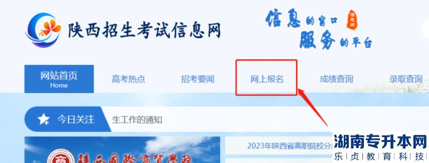 陜西2023年專升本準(zhǔn)考證4月10日開(kāi)始打印(圖1)