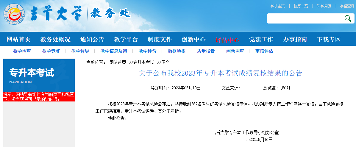 吉首大學(xué)專(zhuān)升本