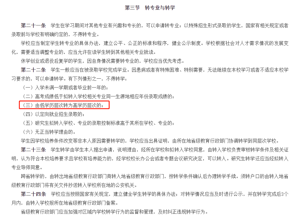 湖南專升本入學(xué)后還可以轉(zhuǎn)專業(yè)嗎？