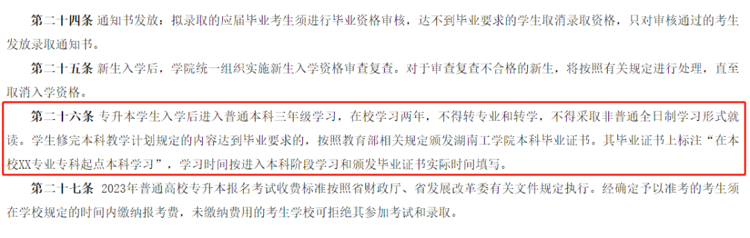 湖南專升本入學(xué)后還可以轉(zhuǎn)專業(yè)嗎？