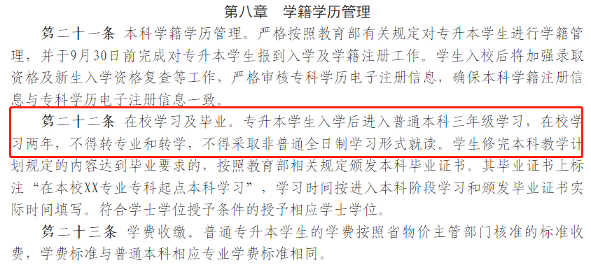 湖南專升本入學(xué)后還可以轉(zhuǎn)專業(yè)嗎？