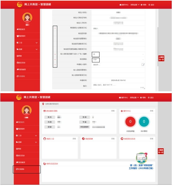 關(guān)于2023年懷化學(xué)院專升本學(xué)生轉(zhuǎn)學(xué)籍檔案、黨員檔案和團(tuán)員檔案的說(shuō)明