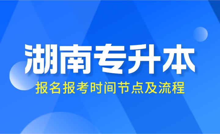 專(zhuān)升本報(bào)名報(bào)考