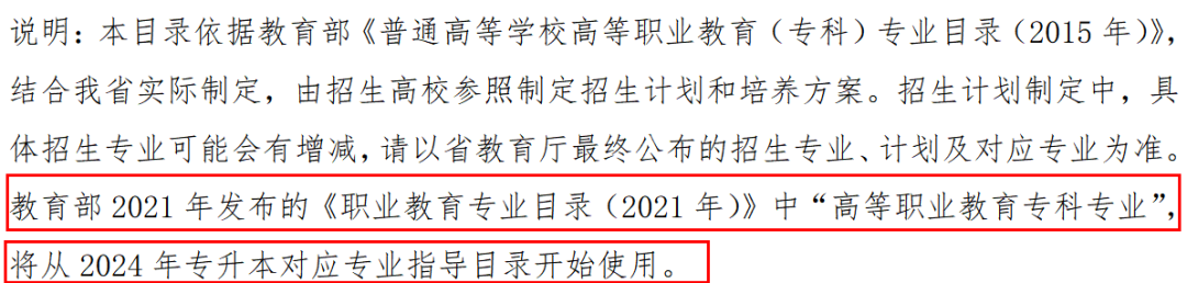 24屆湖南專升本報(bào)考專業(yè)可能有變化！