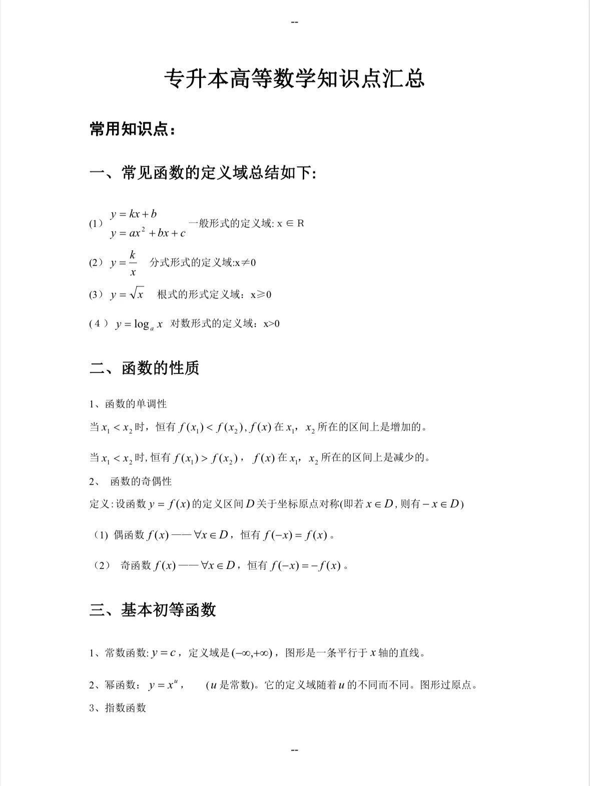 湖南專升本高等數(shù)學零基礎怎么學習？（內(nèi)含高數(shù)知識點）