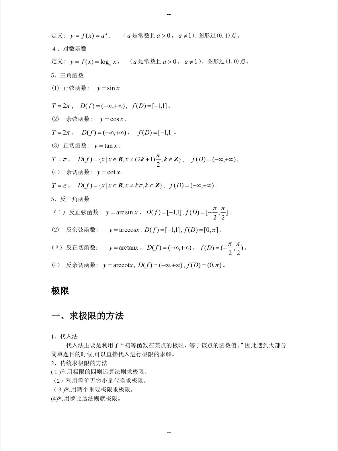 湖南專升本高等數(shù)學零基礎怎么學習？（內(nèi)含高數(shù)知識點）