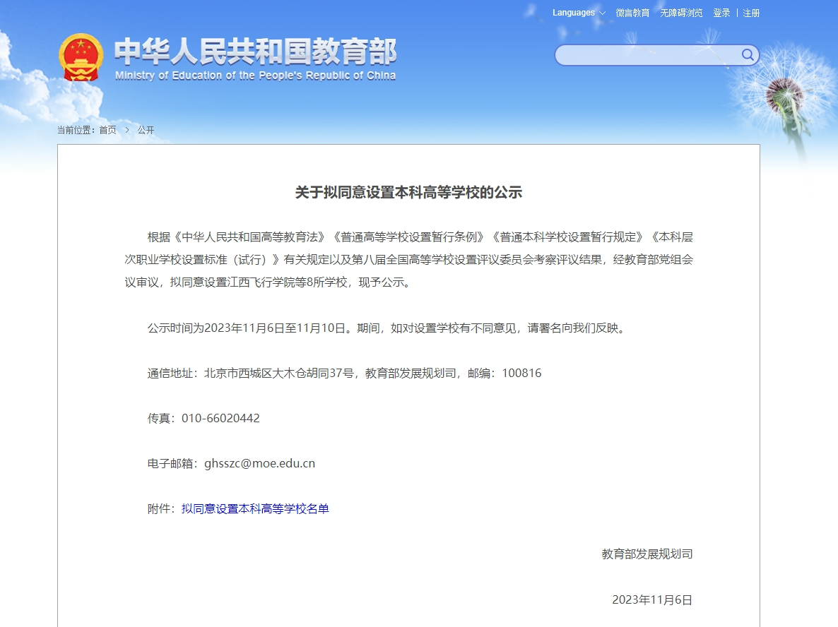 或?qū)⑴c專升本賽道！教育部擬同意：職業(yè)本科將增至35所！