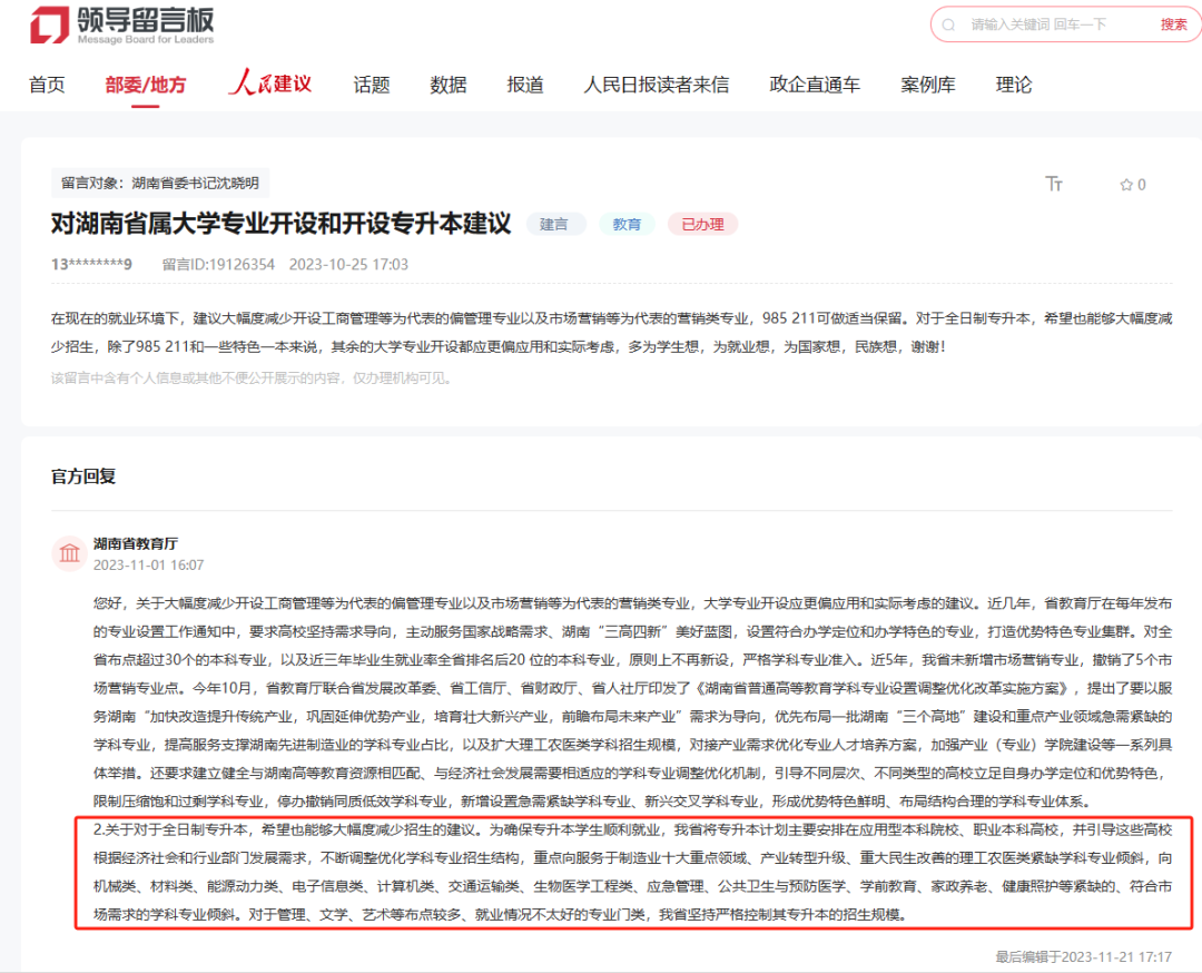 24年湖南專升本重點向這些專業(yè)領域傾斜！嚴控文學、藝術招生規(guī)模？