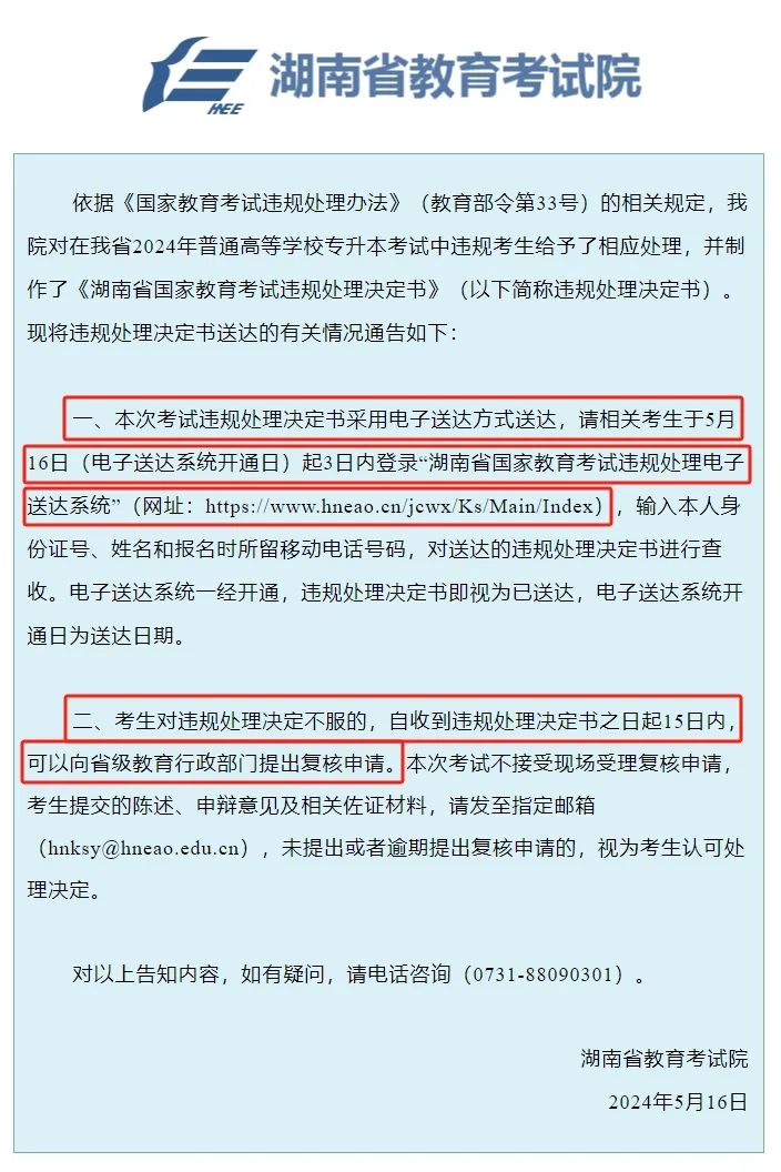 湖南專升本考試違規(guī)？如何處理？請看官方違規(guī)處理決定