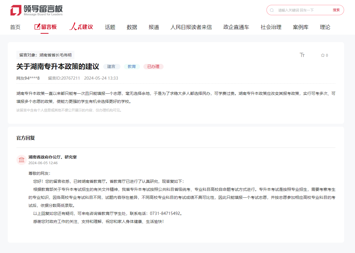 湖南專升本為什么只能填一個志愿？