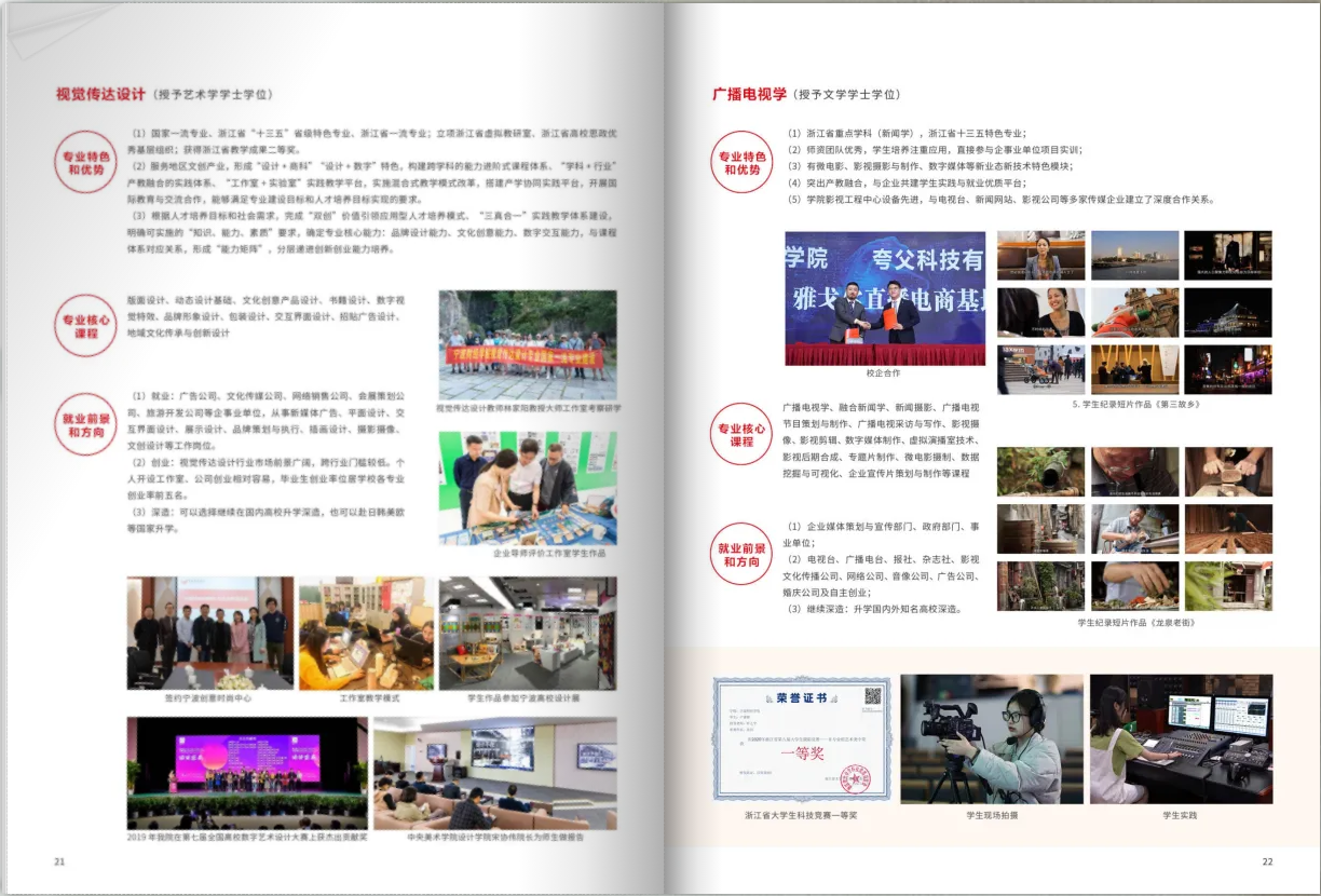 2023年寧波財經(jīng)學院專升本招生簡章(圖12)