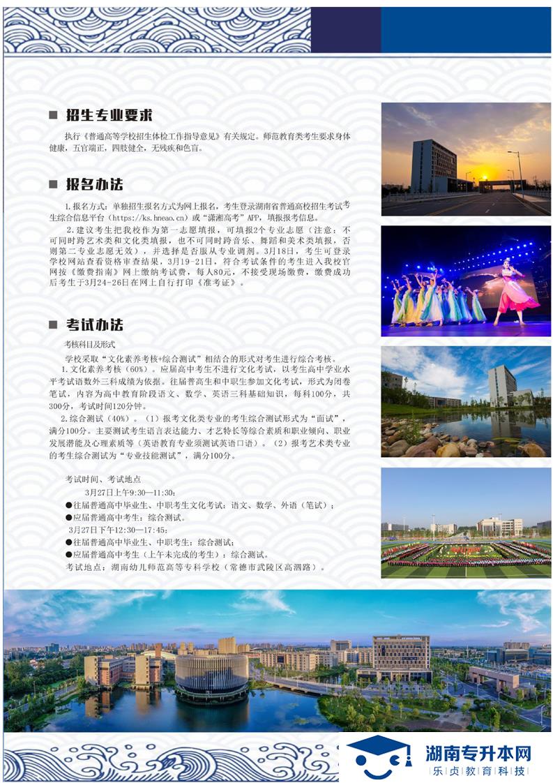 湖南幼兒師范高等?？茖W(xué)校2021年單獨(dú)招生簡(jiǎn)章(圖3)