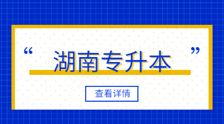 湖南專(zhuān)升本會(huì)計(jì)學(xué)真題練習(xí)及參考答案(圖1)