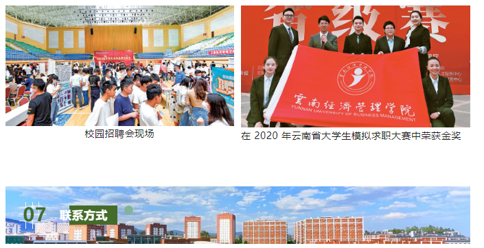 2023年云南經濟管理學院專升本招生簡章發(fā)布(圖20)