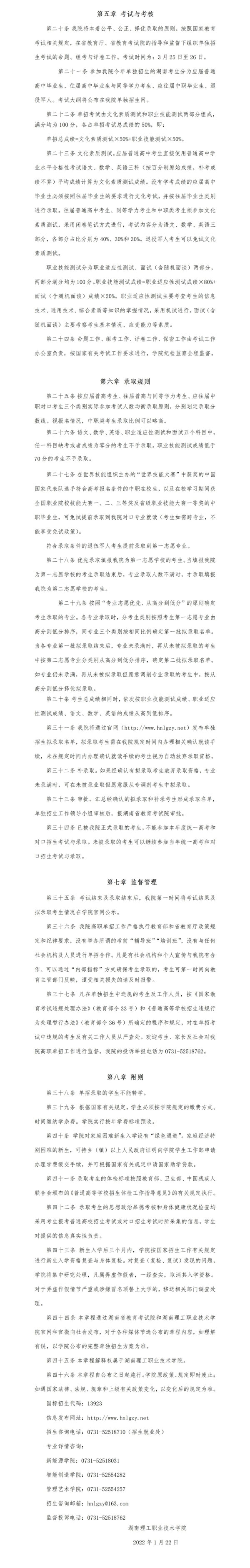 2022年湖南理工職業(yè)技術(shù)學院單招招生章程(圖2)