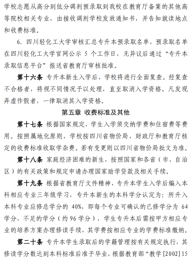 2023年四川輕化工大學專升本招生簡章(圖6)
