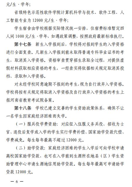 2023年華北水利水電大學(xué)專升本招生章程已公布~學(xué)費(fèi)4400-12000?。?！(圖5)