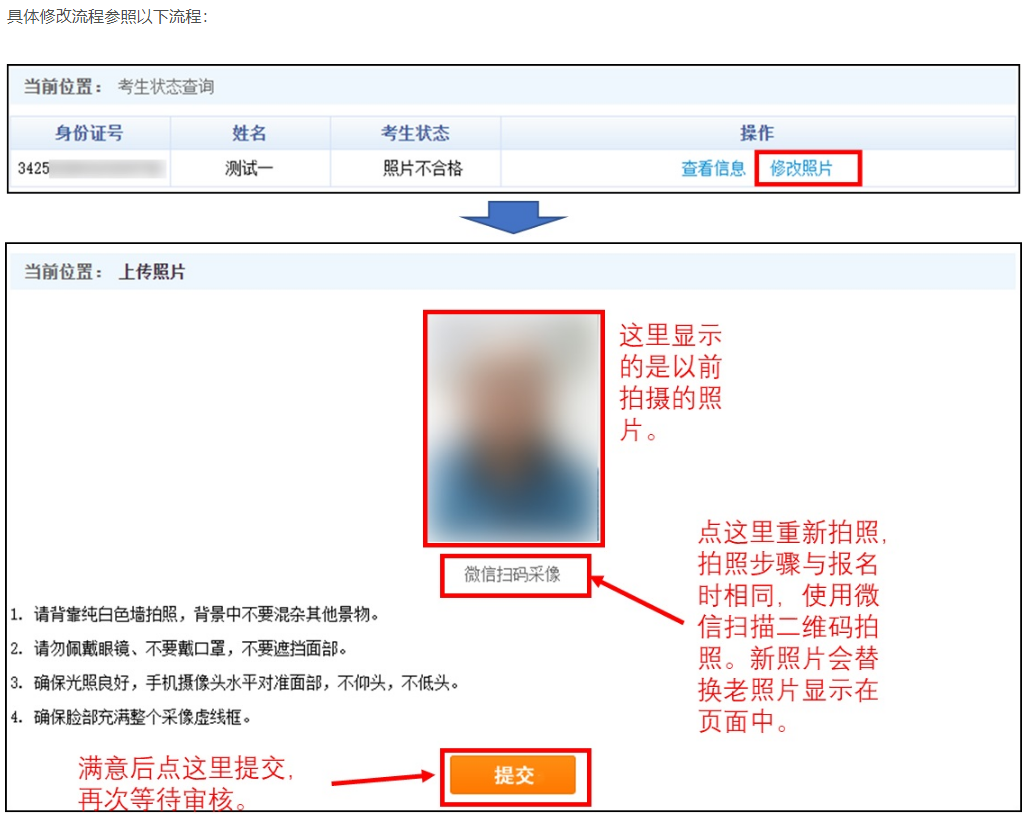 2023年安徽專(zhuān)升本考試招生報(bào)名操作指引(圖25)
