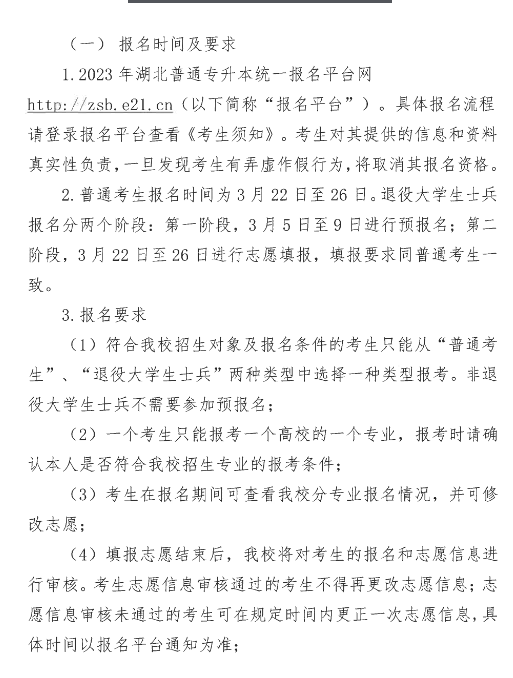 2023年湖北文理學院理工學院專升本招生簡章公布(圖4)