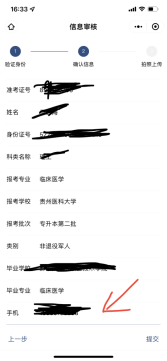 貴州醫(yī)科大學(xué)關(guān)于2023年“專(zhuān)升本”專(zhuān)業(yè)課考試、職業(yè)技能綜合考查資格審查的通知(圖5)