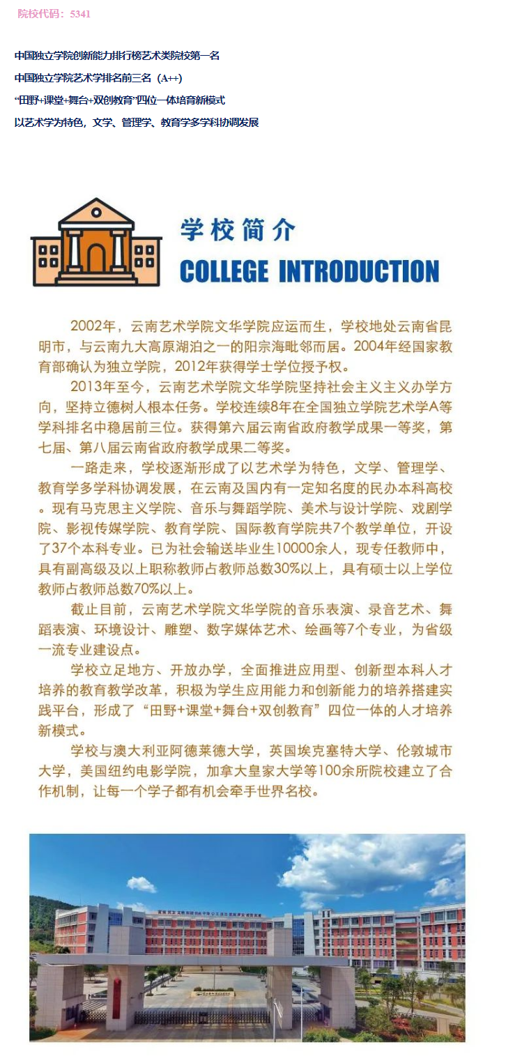 2023年云南藝術(shù)學院文華學院專升本招生簡章(圖1)