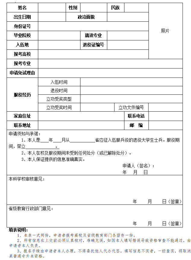 2023年湖北文理學(xué)院專升本招生簡(jiǎn)章公布(圖5)