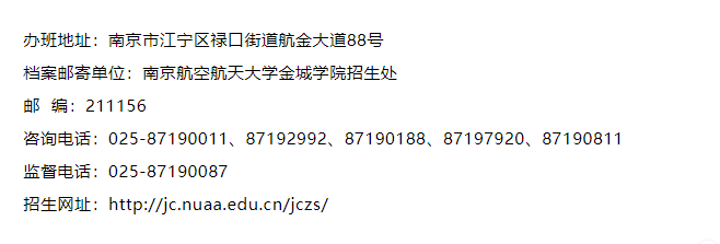 2023年南京航空航天大學(xué)金城學(xué)院“專轉(zhuǎn)本”招生簡章公布！(圖4)