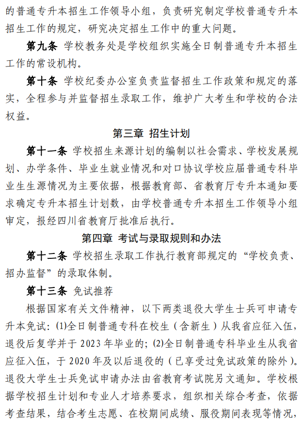 2023年四川輕化工大學專升本招生簡章(圖2)