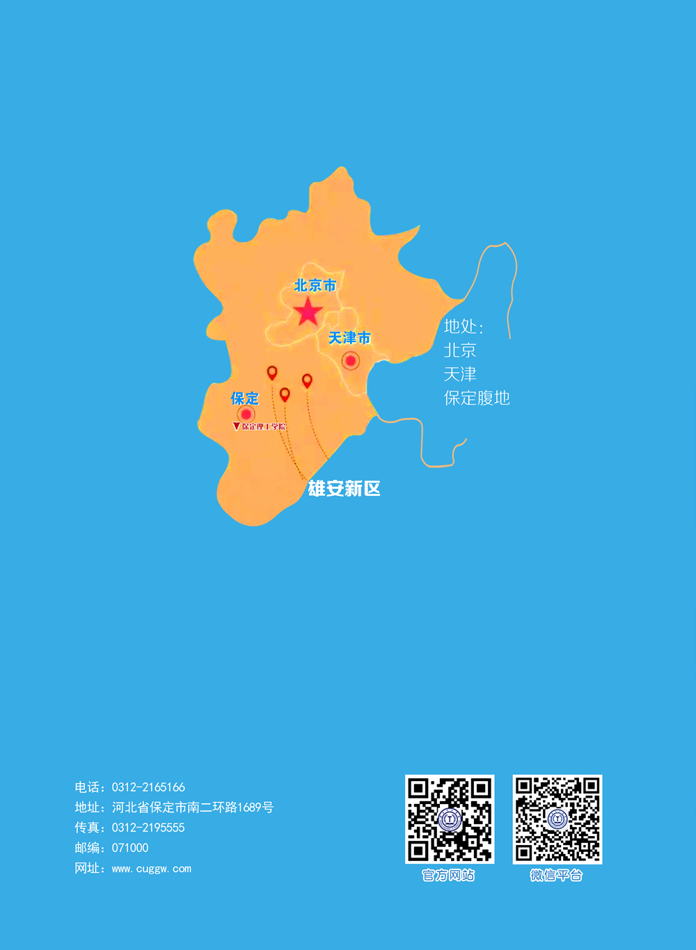 2023年保定理工學(xué)院專升本招生簡章發(fā)布!(含招生計(jì)劃)(圖8)