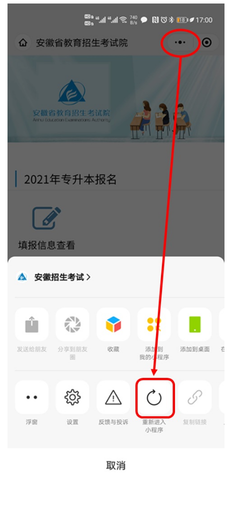 2023年安徽專(zhuān)升本考試招生報(bào)名操作指引(圖28)