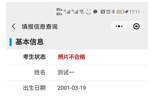 2023年安徽專(zhuān)升本考試招生報(bào)名操作指引(圖24)