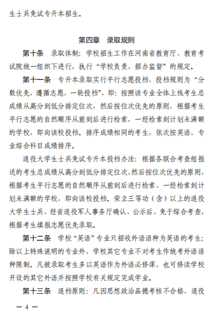 2023年華北水利水電大學(xué)專升本招生章程已公布~學(xué)費(fèi)4400-12000！！！(圖3)