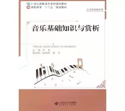 2023年湖南人文科技學院專升本《音樂基礎知識》考試大綱(圖1)