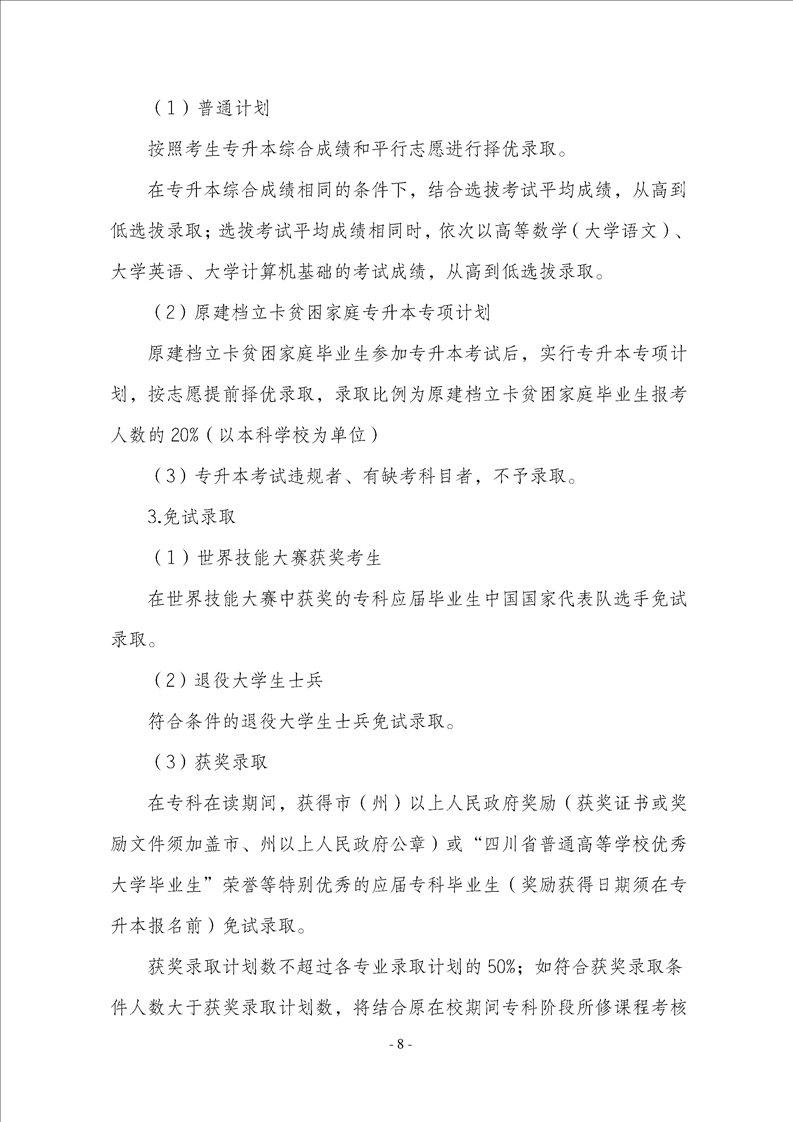 2023年內(nèi)江師范學(xué)院專升本招生簡章已發(fā)布~學(xué)費(fèi)3700-7000！??！(圖8)