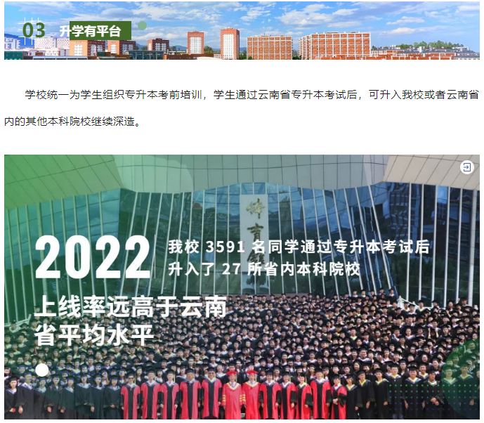 2023年云南經濟管理學院專升本招生簡章發(fā)布(圖14)