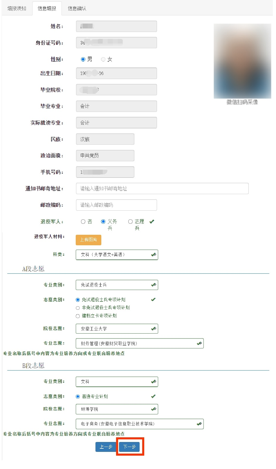 2023年安徽專(zhuān)升本考試招生報(bào)名操作指引(圖14)