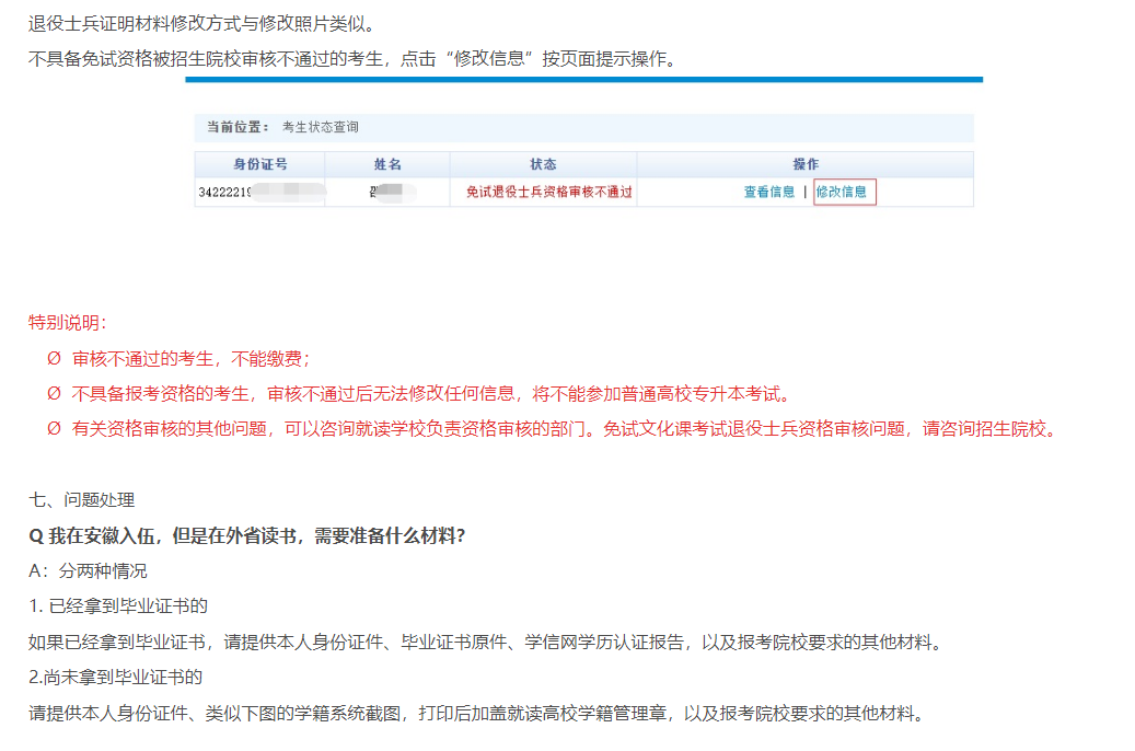 2023年安徽專(zhuān)升本考試招生報(bào)名操作指引(圖26)